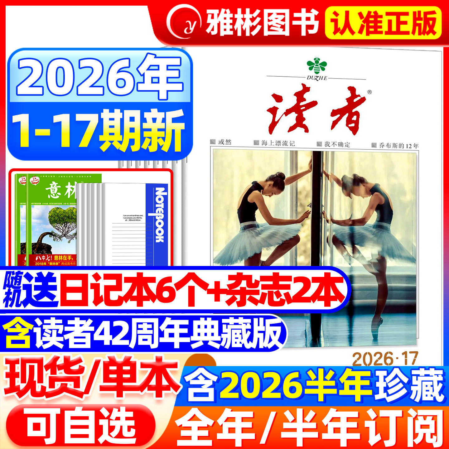 读者杂志2026年8月17期现货【全年/半年订阅/合订本】2025/2024全年珍藏42周年官方旗舰店初高中学生作文素材意林青年文摘过期刊
