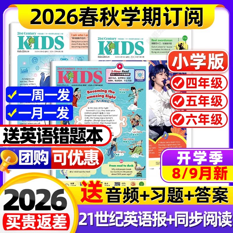 5月新【小学版】21世纪英语报杂志2026年春季+秋季学期全年/半年订阅 同步阅读小学生英语报阅读二十一世纪英文报报纸非2025年过刊