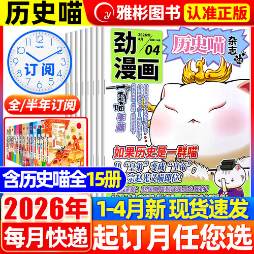 历史喵杂志2025/2026年现货订阅