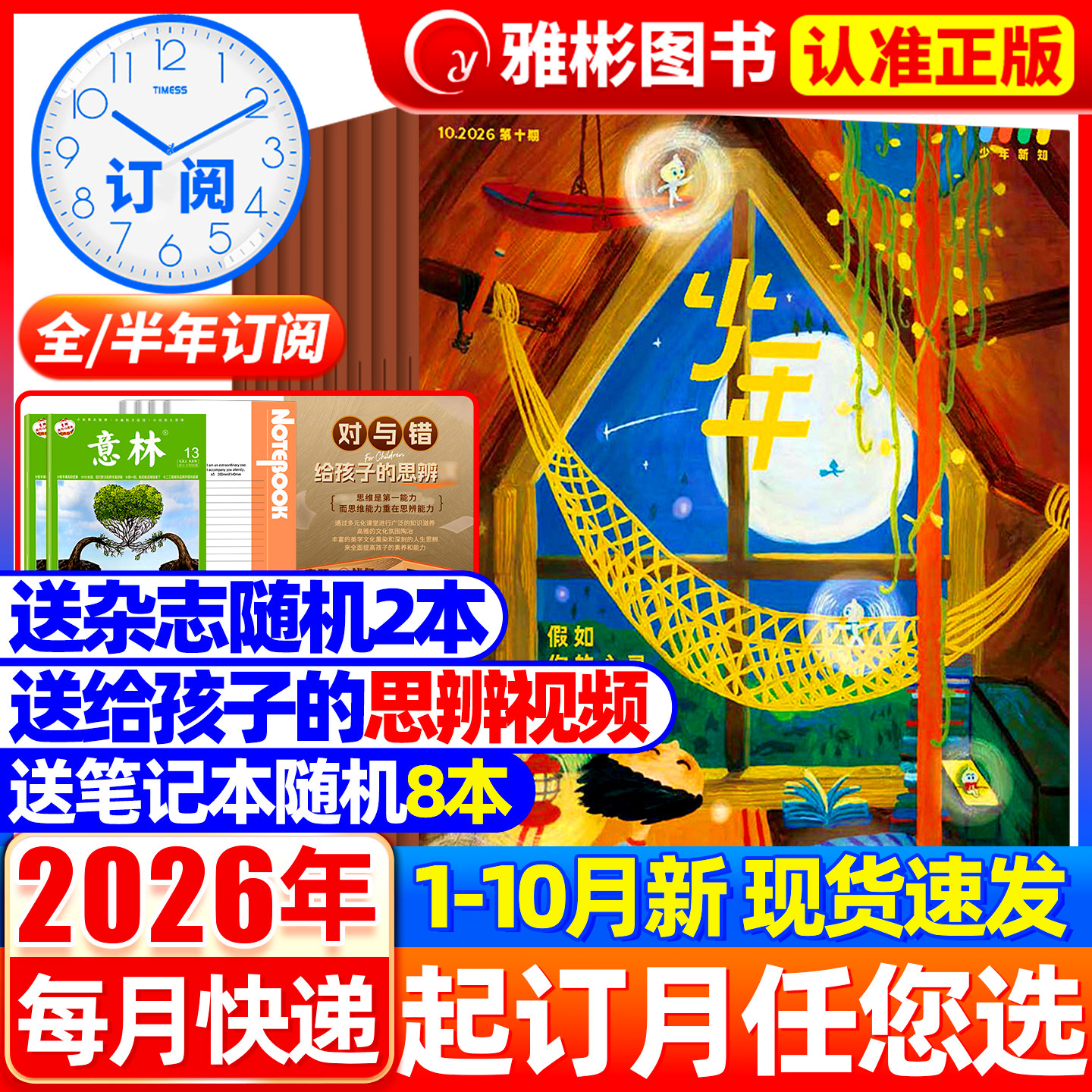 三联少年新知杂志2026年1-4月现货【全年订阅送书+思辩视频+笔记本】2025三联生活周刊青少年中小学生人文思维启蒙训练思辨类阅读