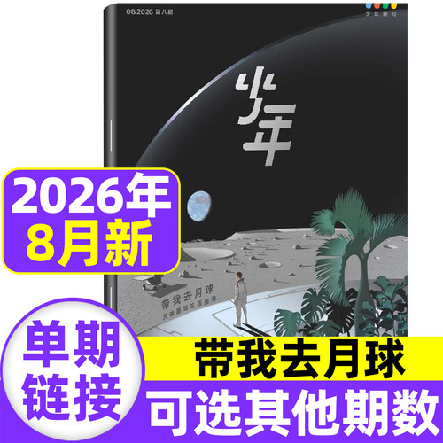 三联少年新知杂志三联订阅现货