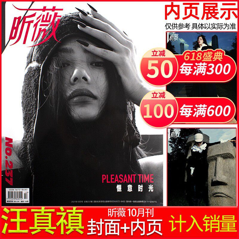 10月/2020/2019年打包 邢菲&林子闳【正反封面】蒲熠星/文韬内页专访