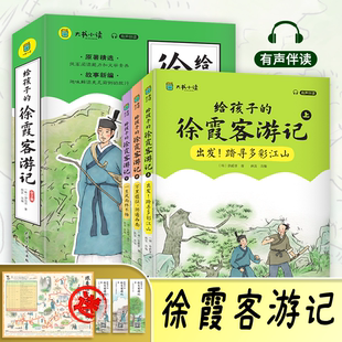 漫画徐霞客游记全套共3册 地理百科儿童文学读万卷书行万里路少儿地理启蒙读物 有声伴读探索地貌成因领略历史人文给孩子