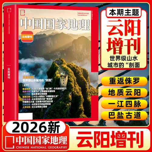 选美中国特辑国家地理