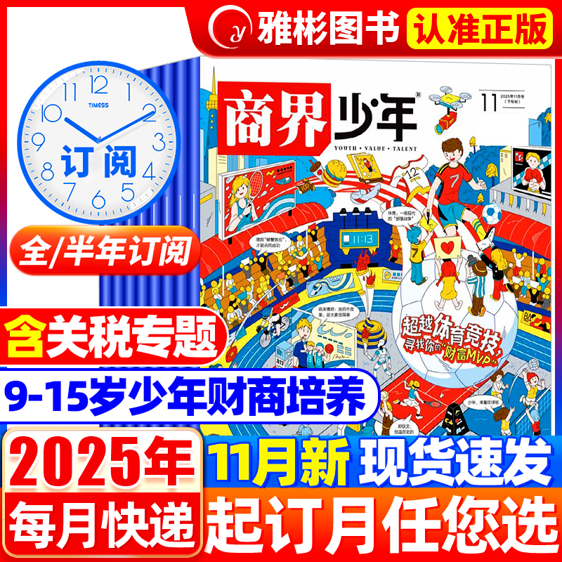 商界少年杂志2025年新期到货