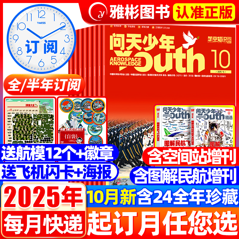 问天少年2025年订阅新期现货