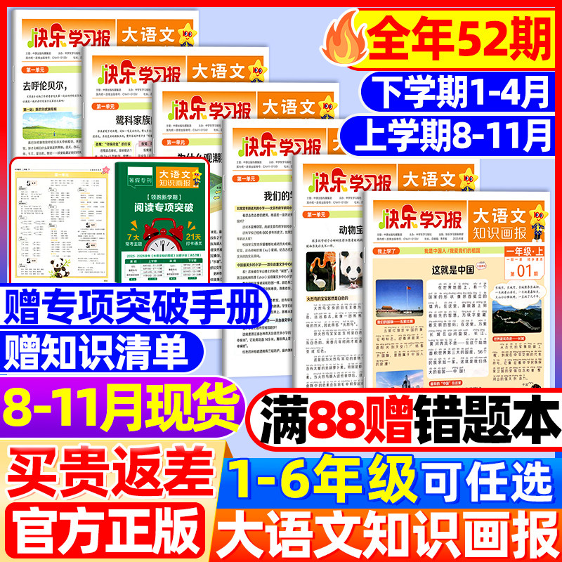 大语文知识画报2025年1-4月现货