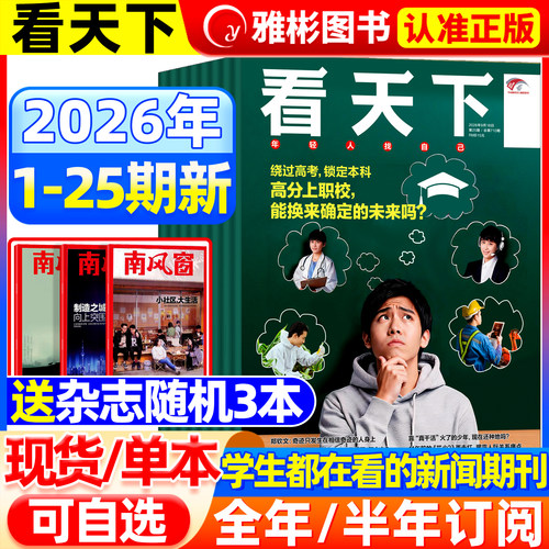 vista看天下杂志2026年第25期