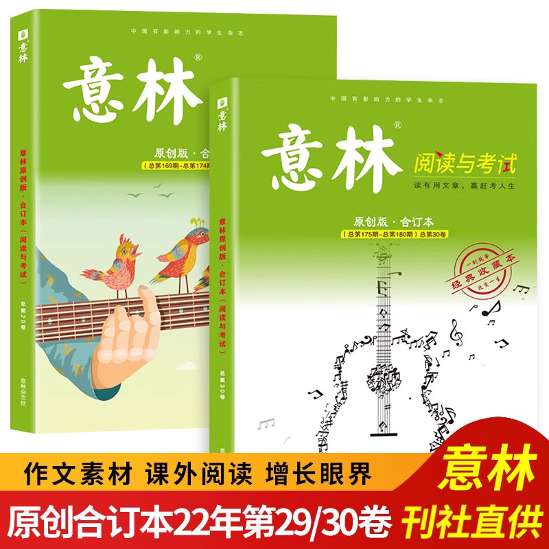 意林原创合订本2021/2022全年图片