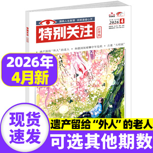 半年订阅 另有2025 单本 读者文摘家事国事天下事文学文摘期刊 增刊 全年 12月 2024年1 含哪吒2 特别关注杂志2026年4月