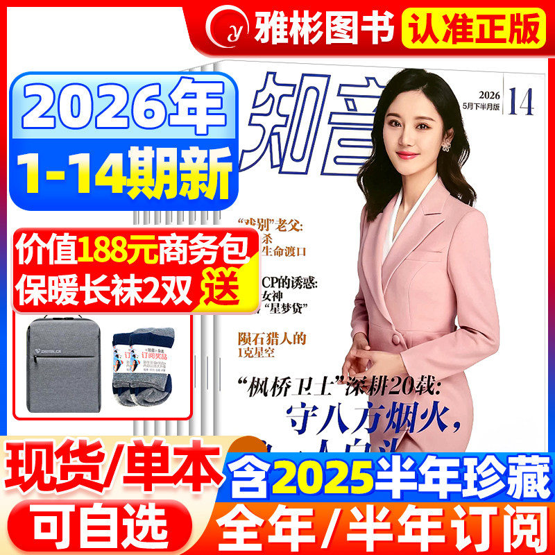 知音杂志2026年5期新【全年/半年订阅】知音杂志2025年1-12月女性婚姻情感故事家庭生活刊美女送给妈妈的福利 2022年过期清仓
