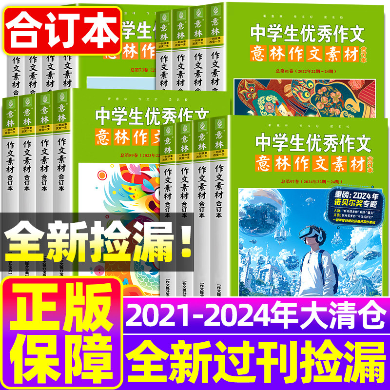 意林作文素材合订本24/23/22/21图片