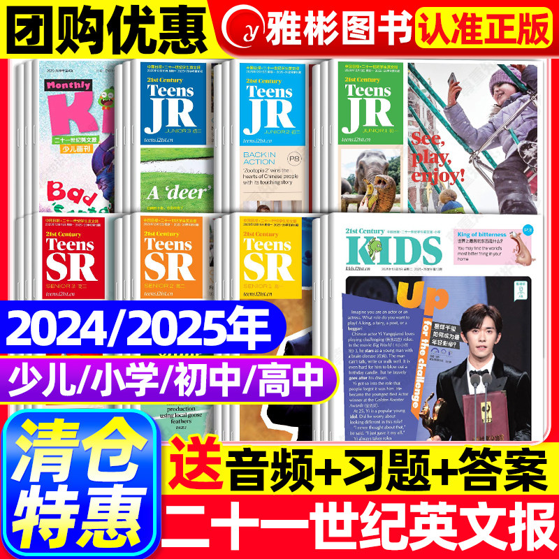 【现货处理】21世纪英语报小学/初中/高中版2024/2025年春秋季二十一世纪学生英文报纸杂志teens初一初二初三高一高二高三少儿过刊