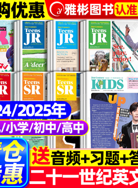 【现货处理】21世纪英语报小学/初中/高中版2024/2025年春秋季二十一世纪学生英文报纸杂志teens初一初二初三高一高二高三少儿过刊