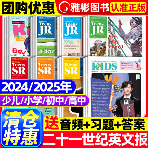 【现货处理】21世纪英语报小学/初中/高中版2026/2025年春秋季二十一世纪学生英文报纸杂志teens初一初二初三高一高二高三少儿过刊