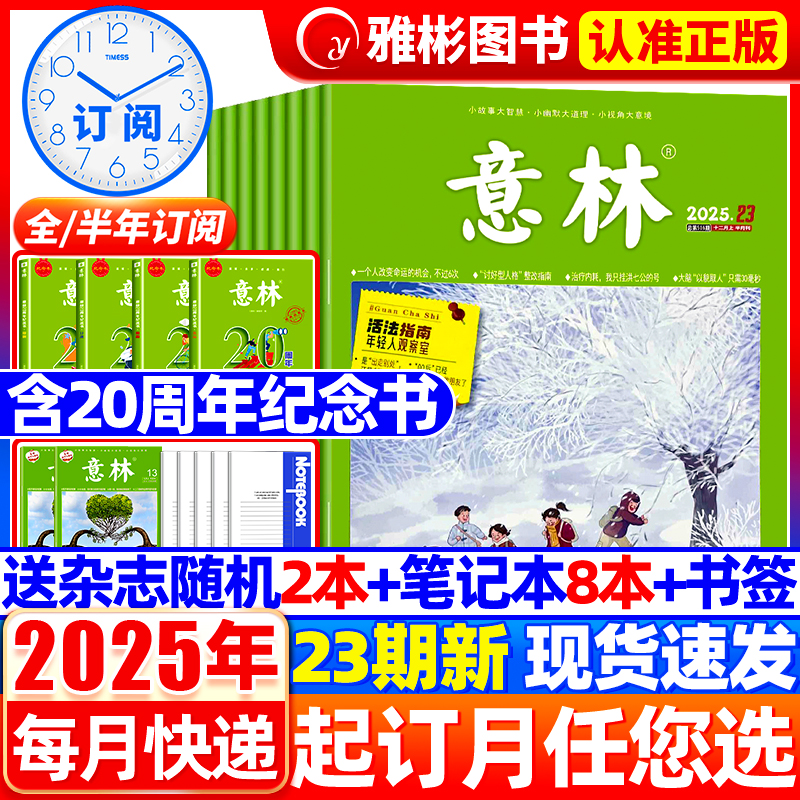 新期2本意林杂志读者格言青年