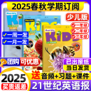 2026年春秋季 21世纪英语报杂志2025 学期 全年 新闻时事阅读理解画报词汇二十一世纪学生英文报纸2022过刊 半年订阅 少儿画刊
