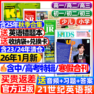 21世纪英语报易烊千玺小学版/初中版/高中版迪丽热巴2025春秋季学期寒假合刊二十一世纪学生英文报纸初一初二初三高一高二高三杂志