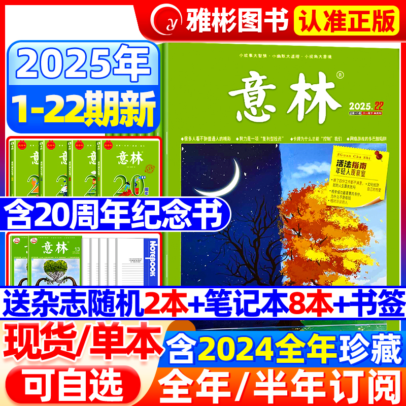 意林杂志2025年1-11月22期【全年/半年订阅】2024年1-12月全年珍藏官方旗舰店合订本小学初高中生大语文作文素材少年版读者过期刊