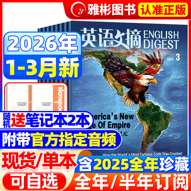 英语文摘杂志2026年1/2/3月新【全/半年订阅/合订本】2025年1-12月英语世界合订本中英文双语大学英语四六级考研英语辅导书过期刊