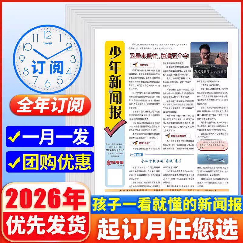 2026年1-12月少年新闻报【全年订阅】2025年中外新闻时事资讯报纸家教周报初中小学生作文素材阳光少年报学习报官方旗舰店非过期刊