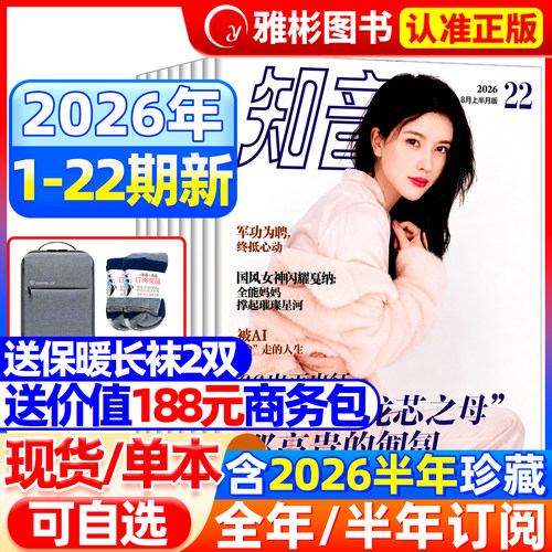 知音杂志2026年1-12月