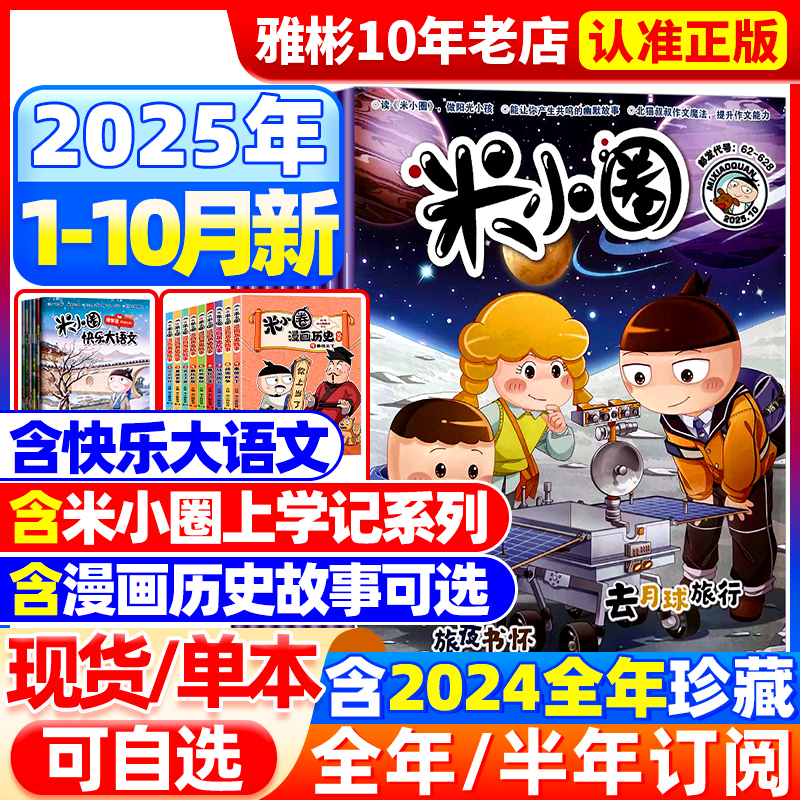 米小圈杂志2025年新期订阅