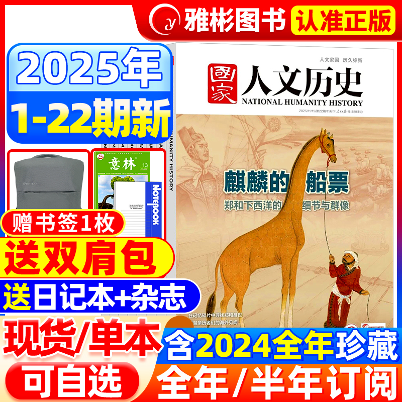 国家人文历史2024/2025年