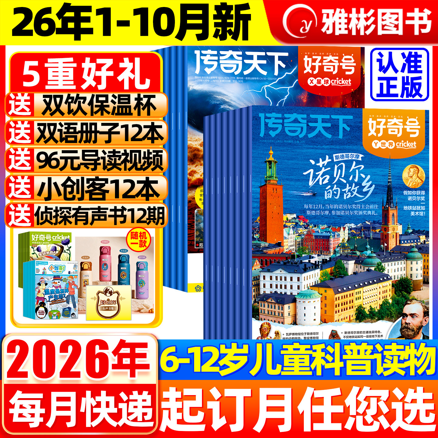 好奇号杂志2026年1-5月现货【全年/半年订阅送双语册子】2025年1-12月中小学科学儿童科普历史星球Cricket万物博物少年报过刊书