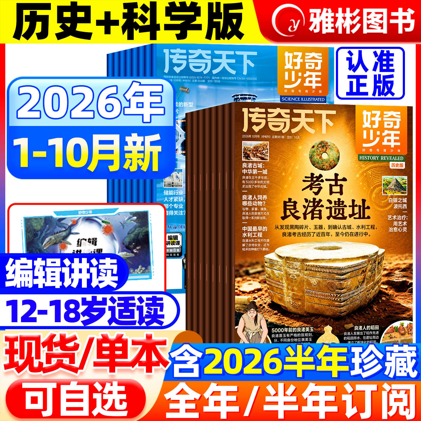 好奇少年杂志2026年1-8月现货【全年/半年订阅】原奇点科学12-18岁中小学生科学历史文明科普万物好奇号环球科学非2025过刊单本
