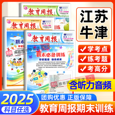 2025教育周报报纸学练考三合一