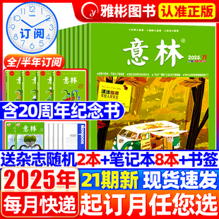 2024年读者格言青年文摘中小学生满分作文素材辅导期刊书刊课外阅读书籍四五六年级读物 半年订阅 意林杂志2025年11月第21期 全
