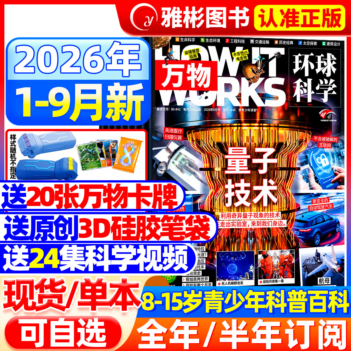 万物杂志2026年2-7月现货【全/半年订阅】1-12月送硅胶笔袋+音频环球科学中文版中小学生科普百科How it works好奇号博物过期刊