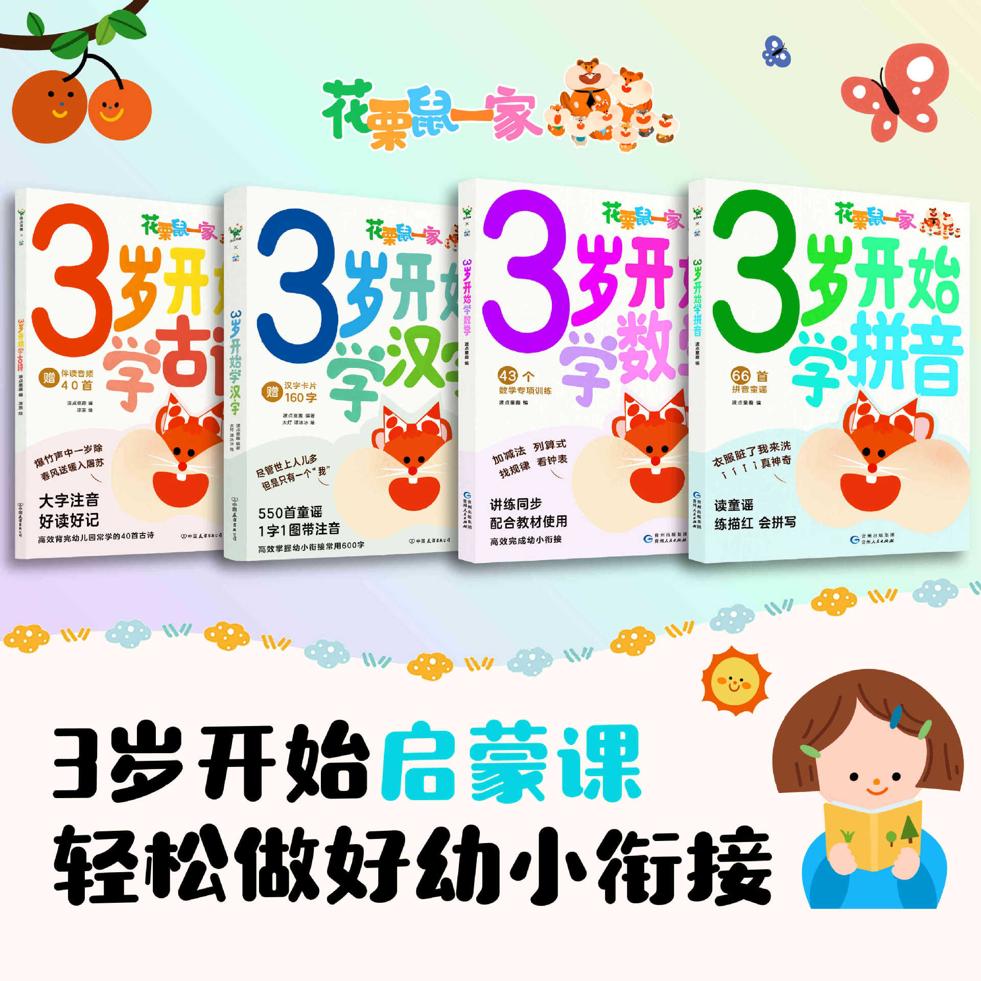 3岁开始学古诗汉字拼音数学 3岁开始启蒙课轻松做好幼小衔接波点童趣高效背完幼儿园常学的40首古诗掌握幼小衔接常用600字少儿启蒙