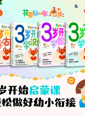 3岁开始学古诗汉字拼音数学 3岁开始启蒙课轻松做好幼小衔接波点童趣高效背完幼儿园常学的40首古诗掌握幼小衔接常用600字少儿启蒙