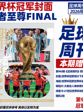 足球周刊杂志阿森纳英超冠军