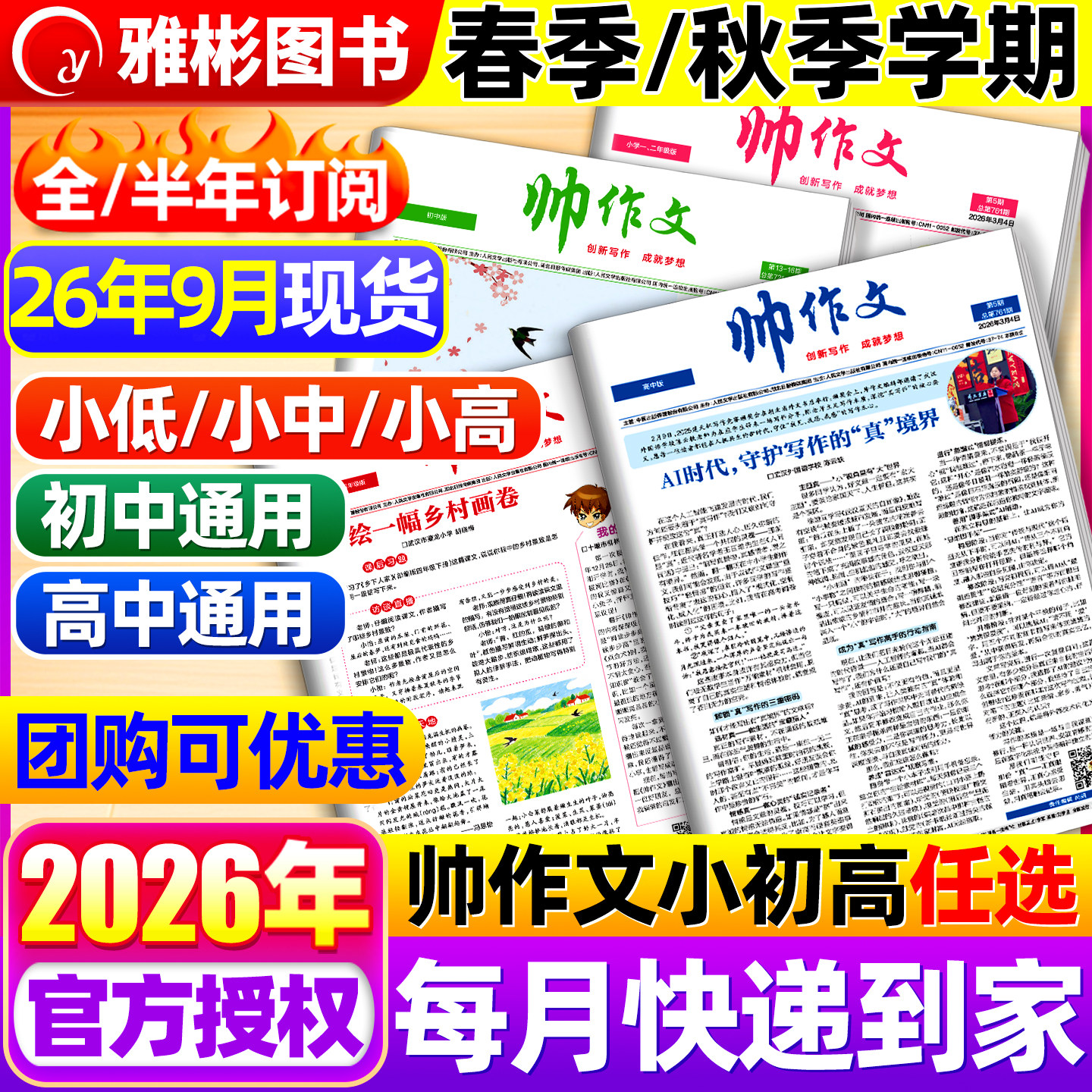 帅作文报纸小学/初中/高中版2026/2027年春秋季学期全年订阅小学一二三四五六年级初一二三高一高二高三大语文写作技巧素材过期刊