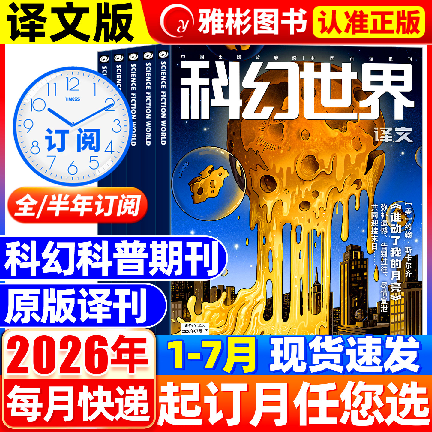 科幻世界杂志译文版2026年1-6月现货【全年/半年订阅】银河科幻大会全景记录失重成长科学幻想原创长篇小说青少年科普2025年过刊