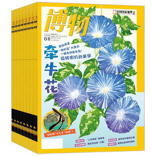 2026年1-12月博物杂志【全年/半年订阅】2025年台风专题增刊中国国家地理青少年版中小学生博物自然科普百科万物好奇号过刊典藏