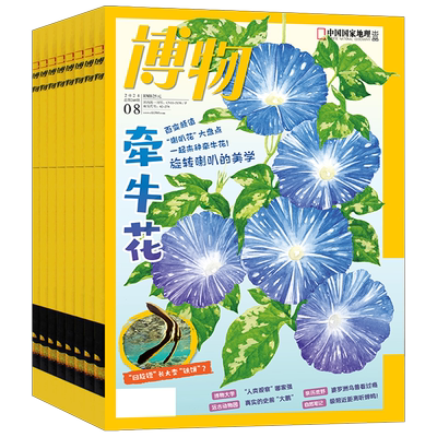 博物杂志2026年1/2月新全年/半年订阅2025年1-12月台风专题增刊中国国家地理青少年版中小学生博物自然科普百科万物好奇号过刊典藏