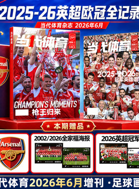 2025-26年赛季英超欧冠全记录