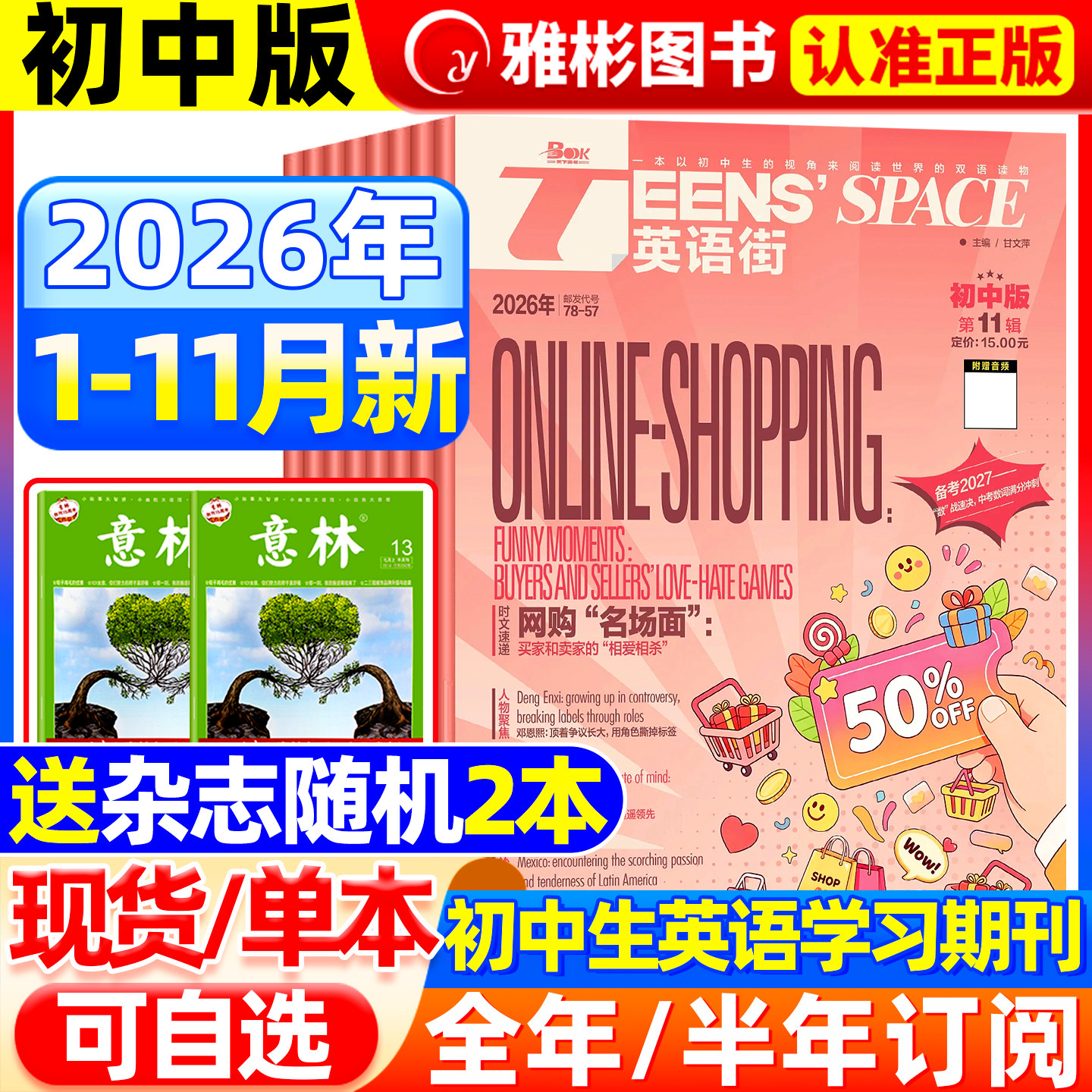 英语街初中版杂志2026年11月现货【全/半年订阅】课堂内外官方旗舰店中学生热点考点考试中英双语阅读疯狂英语文摘作文非2025过刊