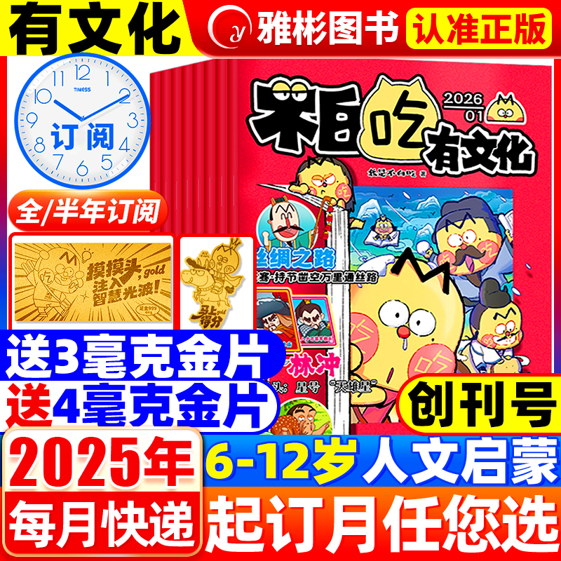 我是不白吃有文化杂志2026年1-12月【全年/半年订阅】连续出版漫画科普类儿童图书 读传统文化懂现代科学原理知识一网打尽