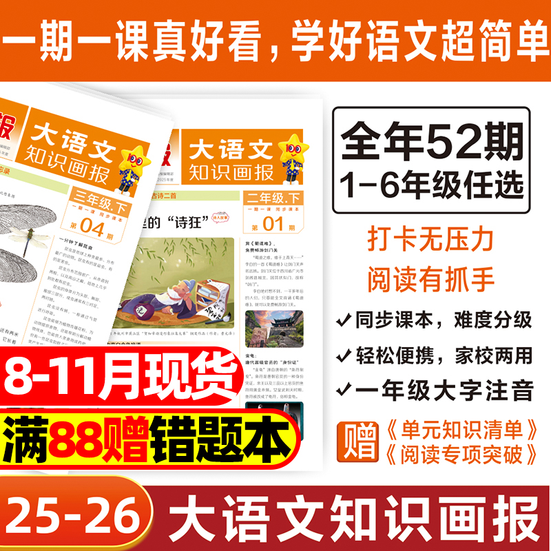 大语文知识画报快乐学习报