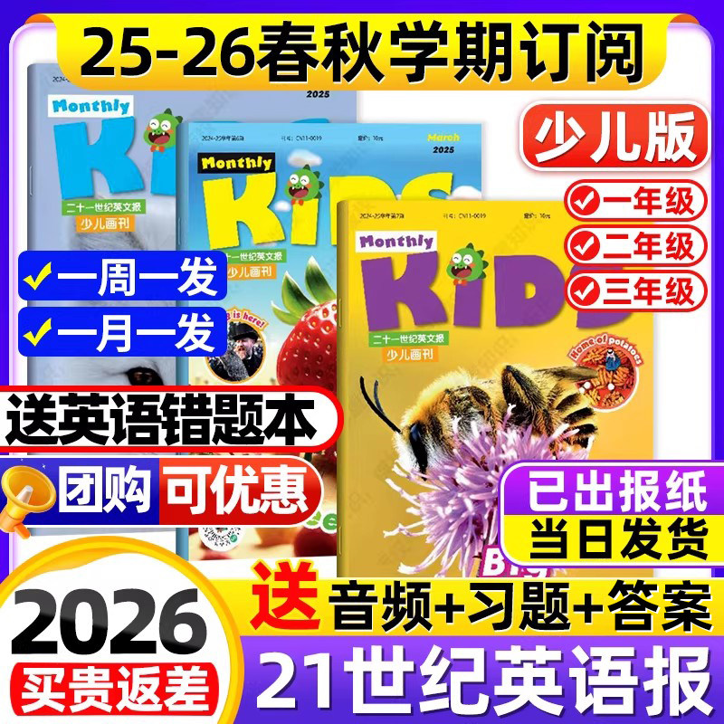 【少儿画刊】21世纪英语报杂志2025-2026年春秋季学期【全年/半年订阅】新闻时事阅读理解画报词汇二十一世纪学生英文报纸2022过刊