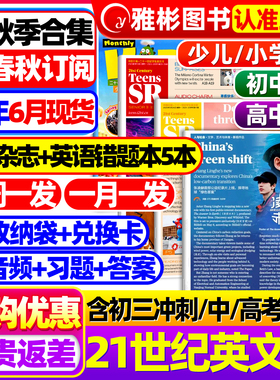 21世纪英文报小学版/初中版/高中版2026年春秋季学期2025合集全年订阅二十一世纪学生英语报纸初一初二初三高一高二三少儿画刊杂志