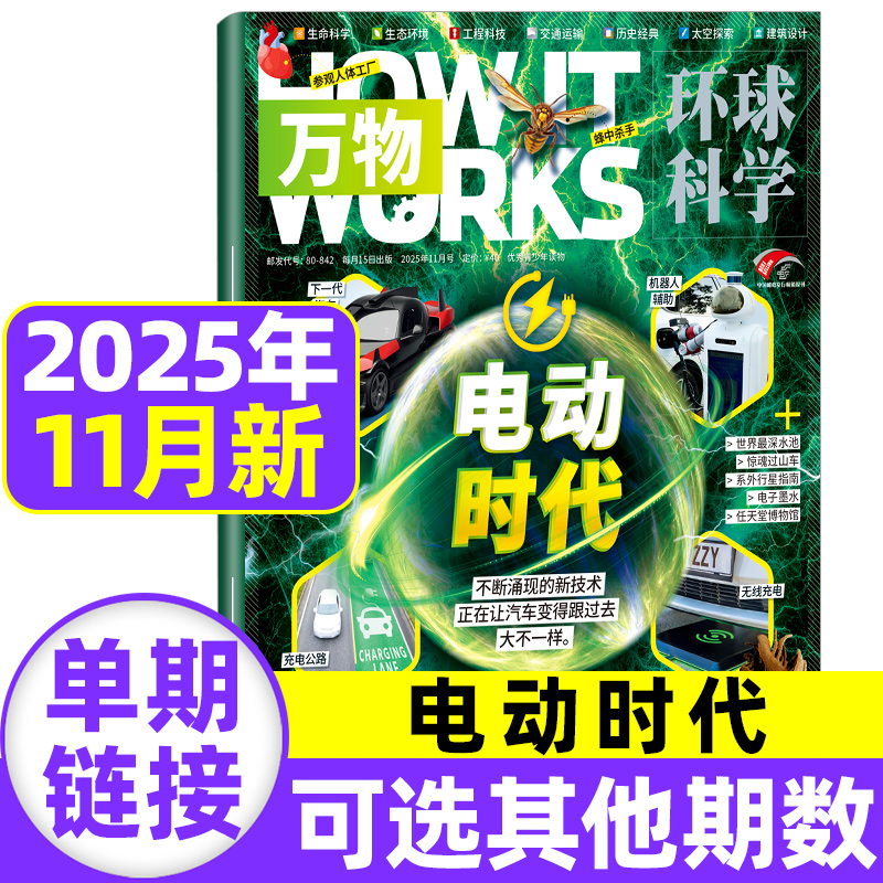 飞行棋万物杂志2025年1-11月