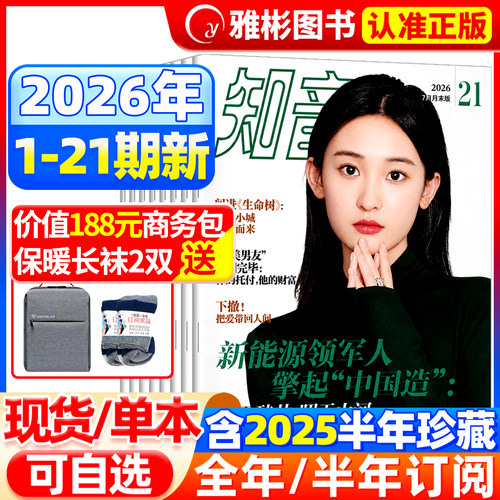 知音杂志2026年1-12月