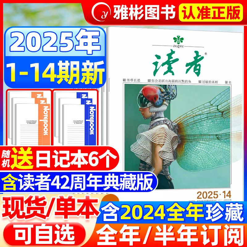 读者杂志2025年现货订阅