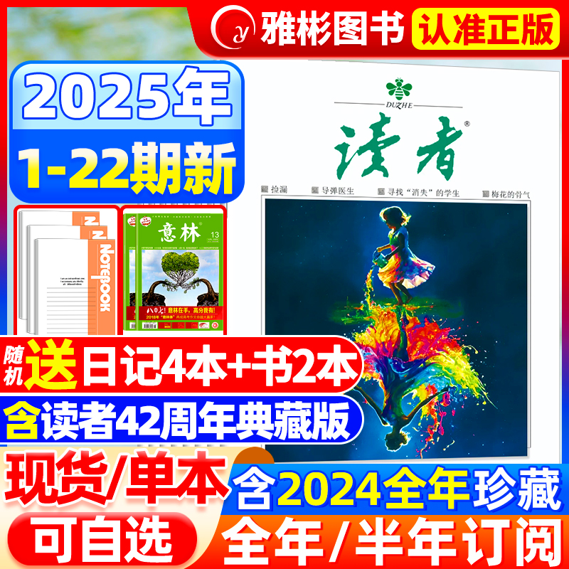 读者杂志2025年现货订阅